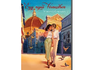 CARNEVALE, VANESSA: EGY NYÁR FIRENZÉBEN