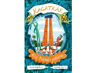 Gardner, Sally: KACATKÁK ÉS A TEKNŐS GUBANC