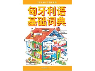 KEZDŐK MAGYAR NYELVKÖNYVE KÍNAIAKNAK - FŰZÖTT (LETÖLTHETŐ HANGANYAGGAL)