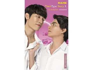 MAME: THARNTYPE STORY 4. - GYŰLÖLETBŐL SZERELEM