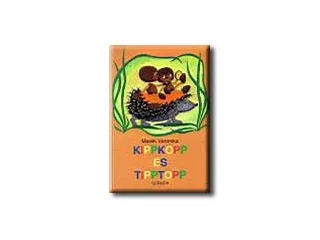 MARÉK VERONIKA: KIPPKOPP ÉS TIPPTOPP